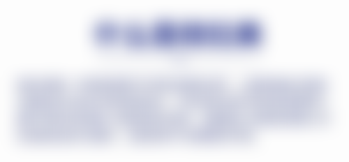 总结——青海米澜之星整形美容医院怎么样？