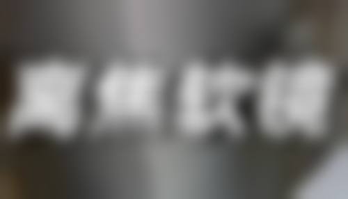 广安阿蓝整形美容医院硬件设备精良!