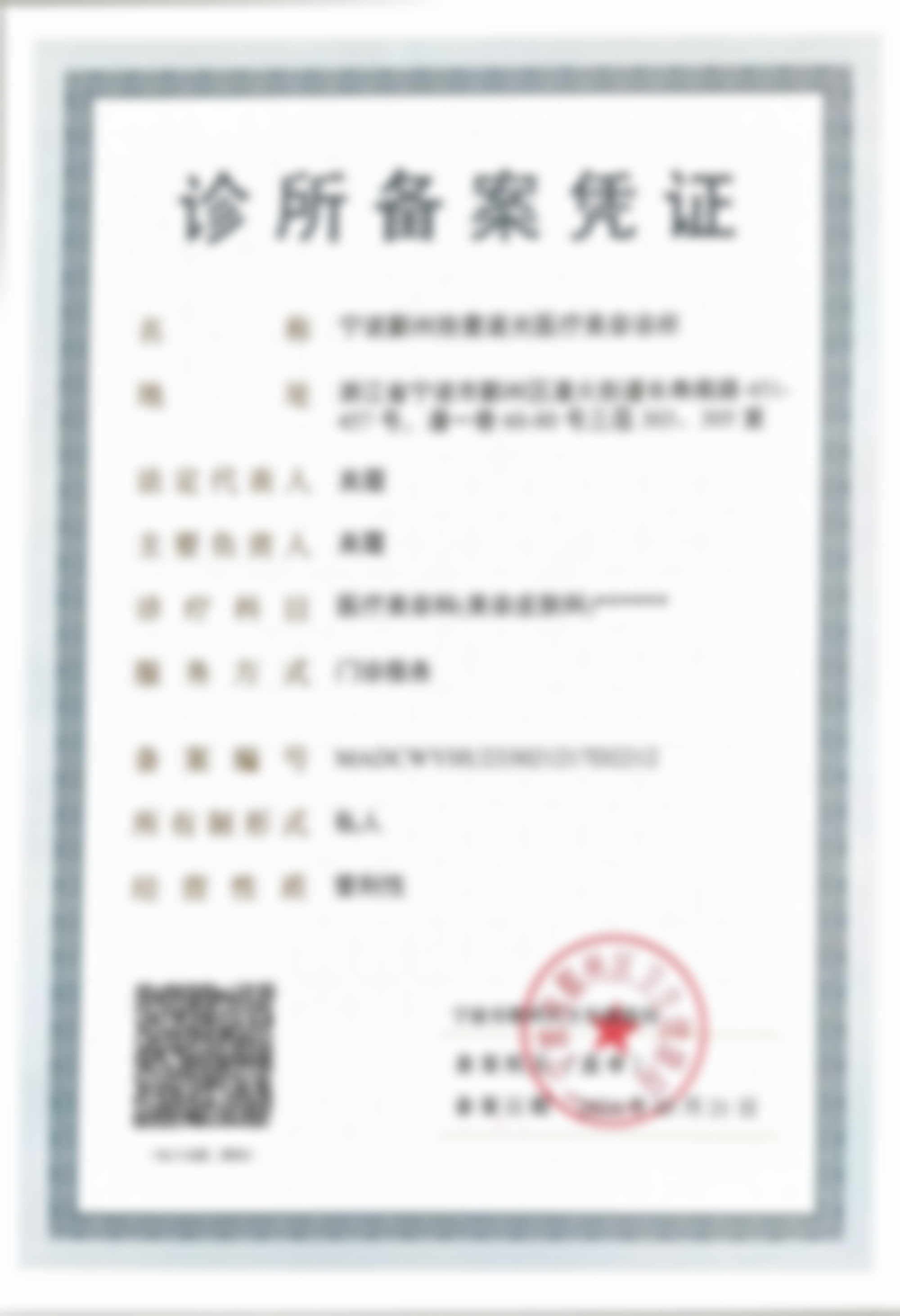 浙江省医美预约流程大公开！25年经验医生亲诊的宁波鄞州拾壹逐光医美诊所预约超便捷 