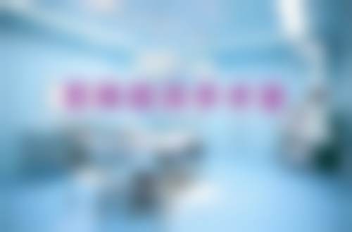 长沙美莱医疗美容医院营业时间