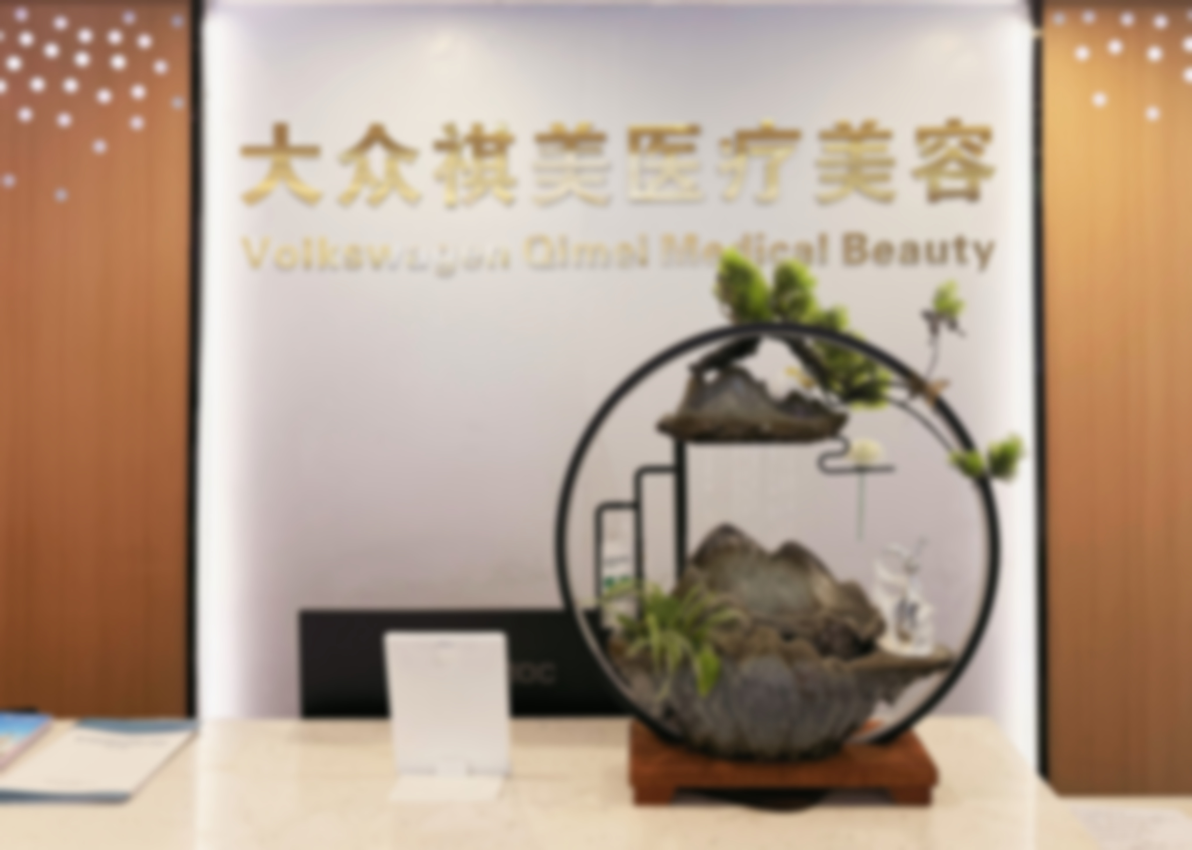 张家界大众医院祺美医疗美容中 心开展项目及价格怎样？