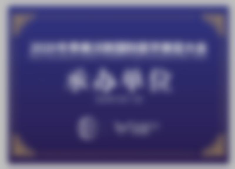 荣誉与资质