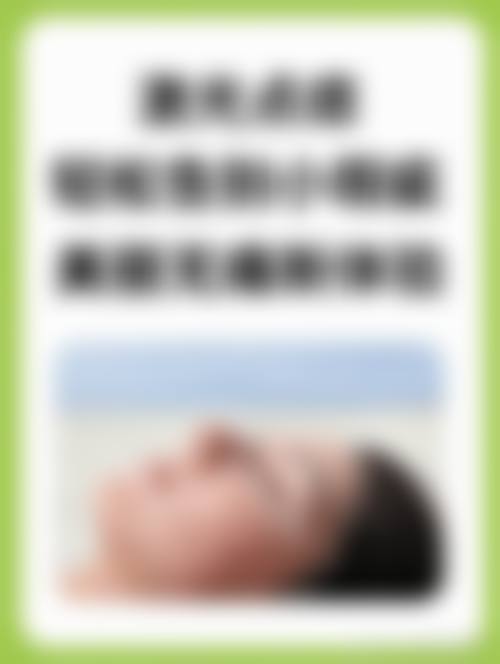 上海星时医疗美容门诊部擅长项目。
