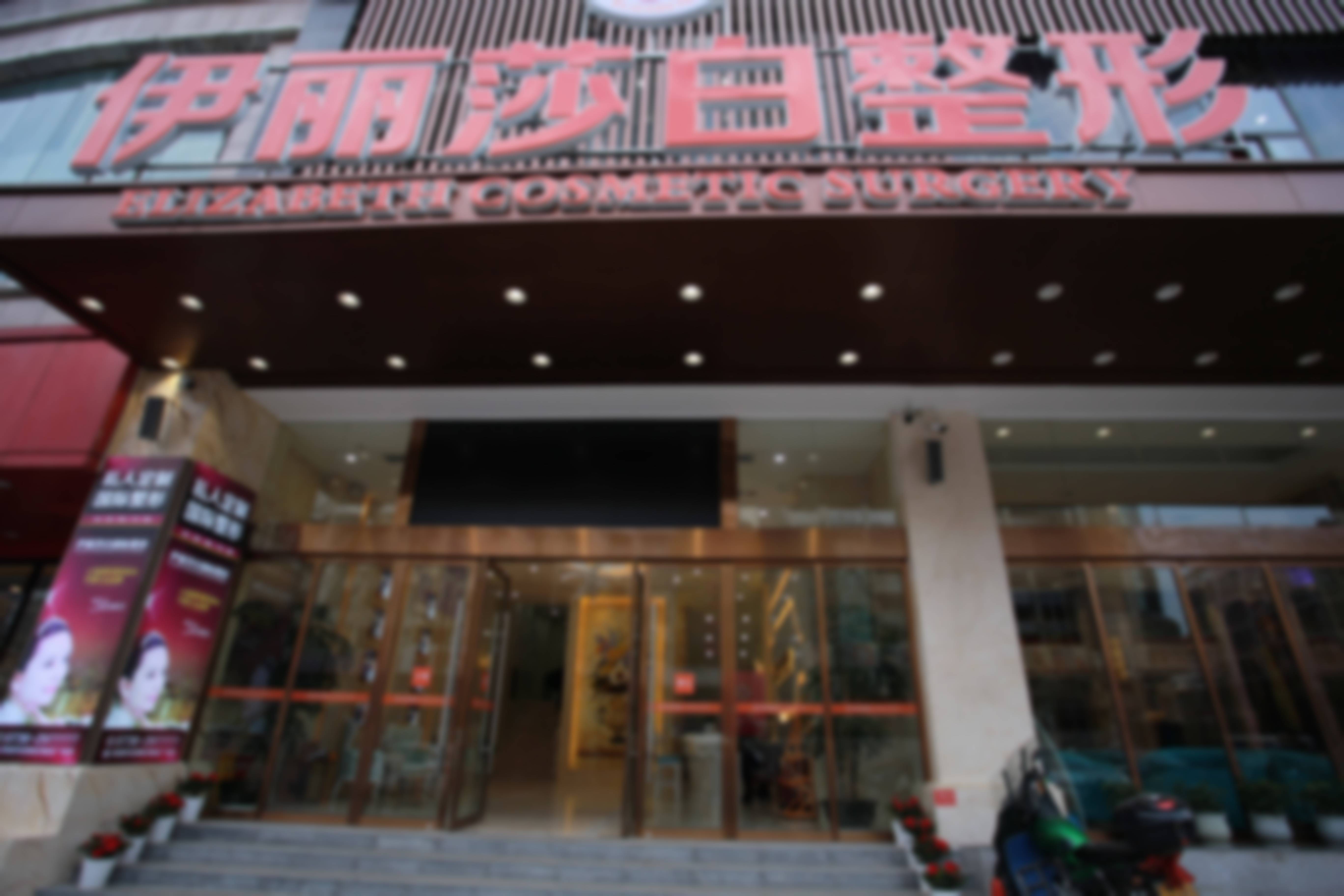 就诊与价格相关信息提示