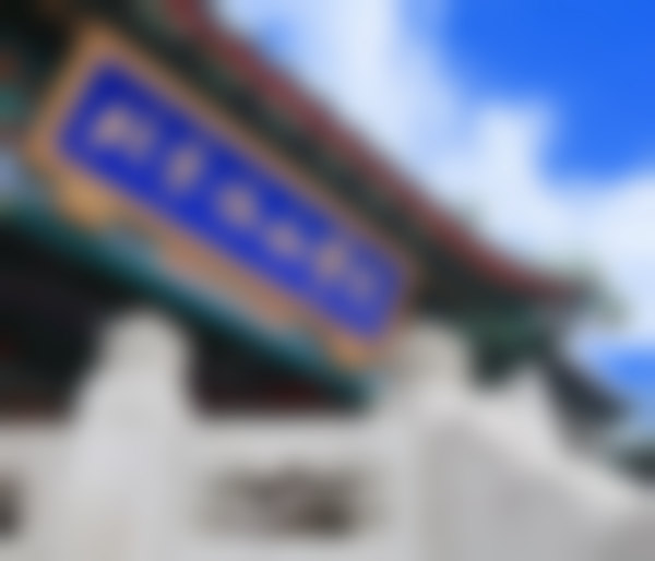 北京协和医院口腔科简介