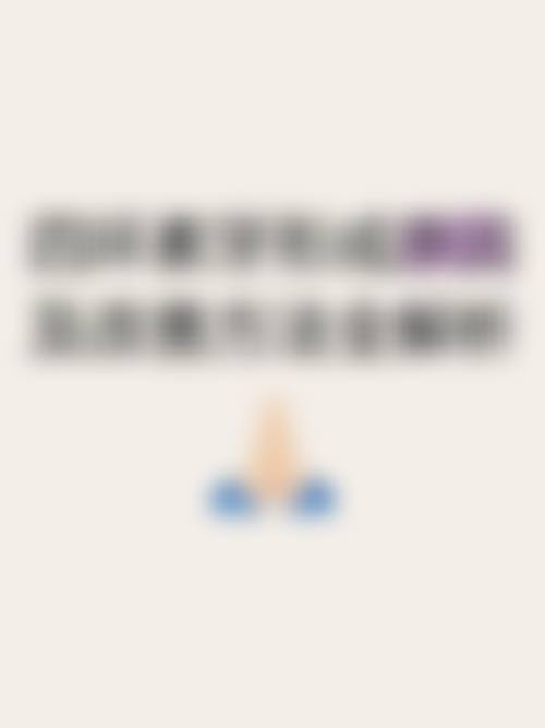 医院资质与实力：正规执业与专精团队